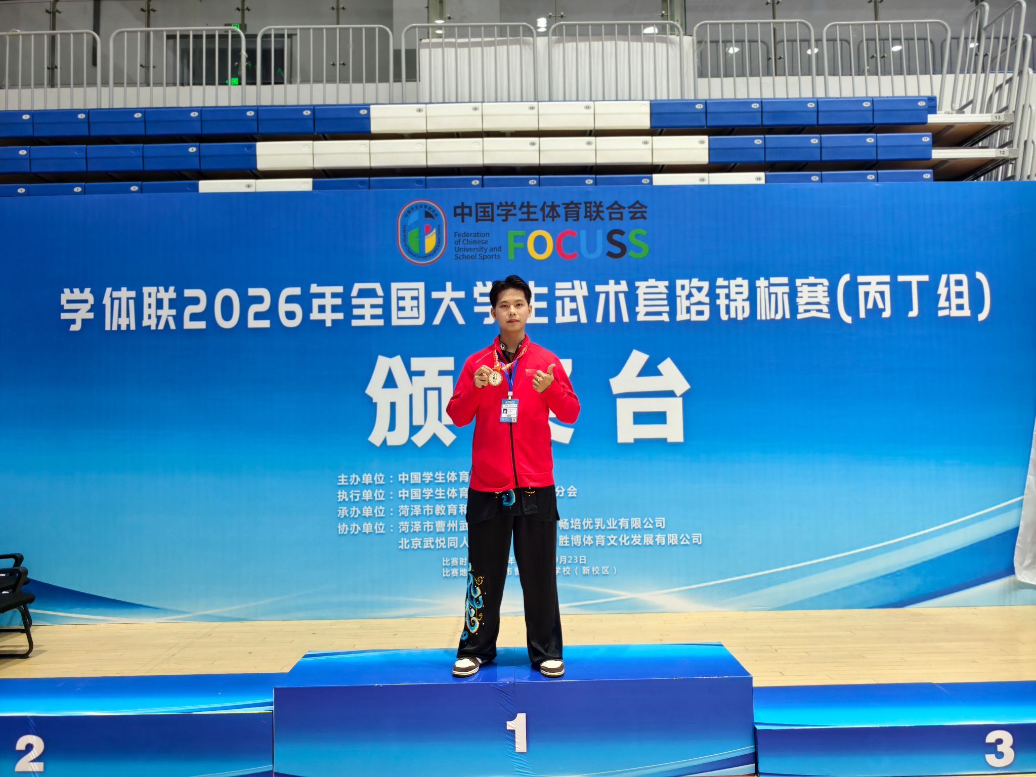 我校武术队拿下校史首枚全国大学生武术套路锦标赛金牌